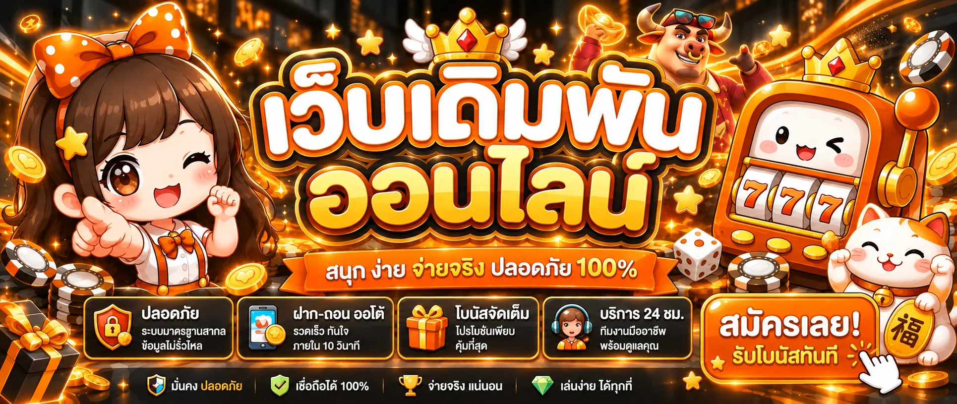 MUN69 ทางเข้าเว็บตรง สล็อต บาคาร่า ฝากถอนออโต้