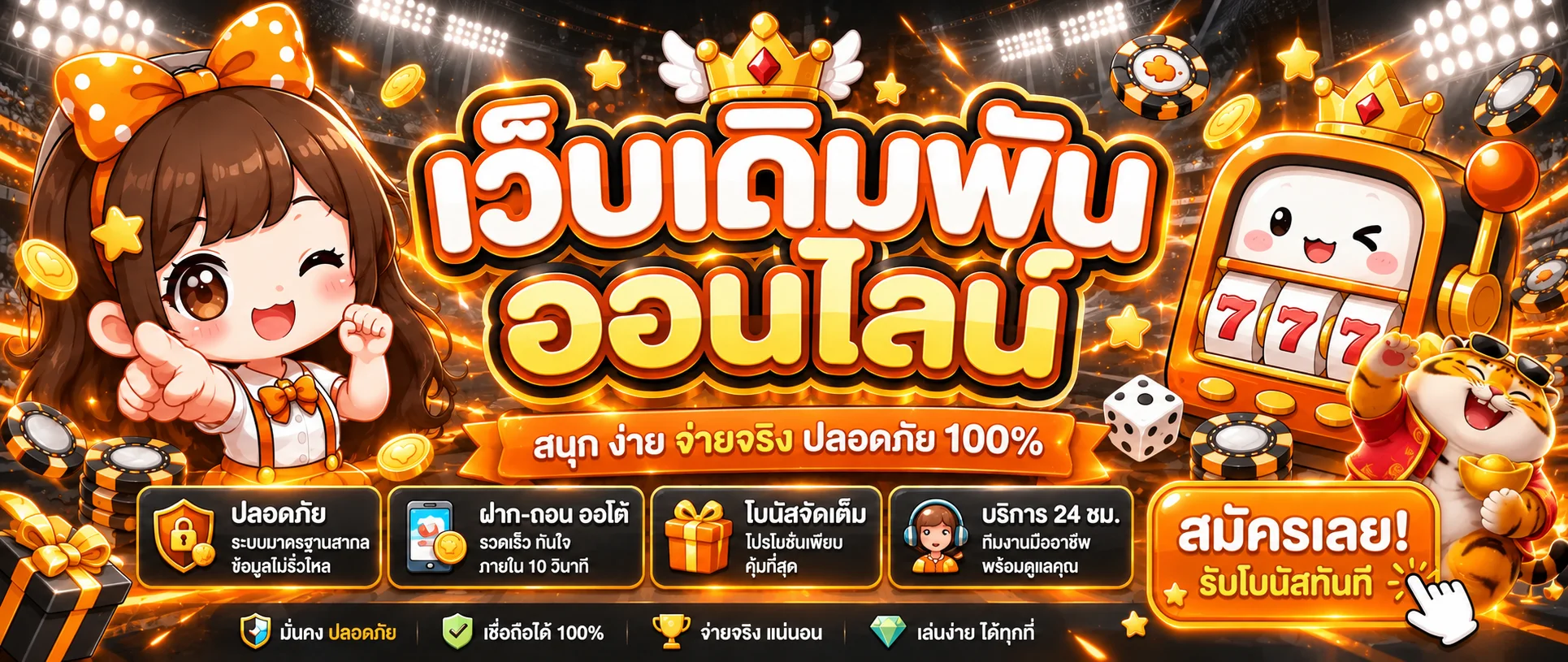 แบนเนอร์ MUN69 สำหรับดูผลบอลสดและบริการออนไลน์
